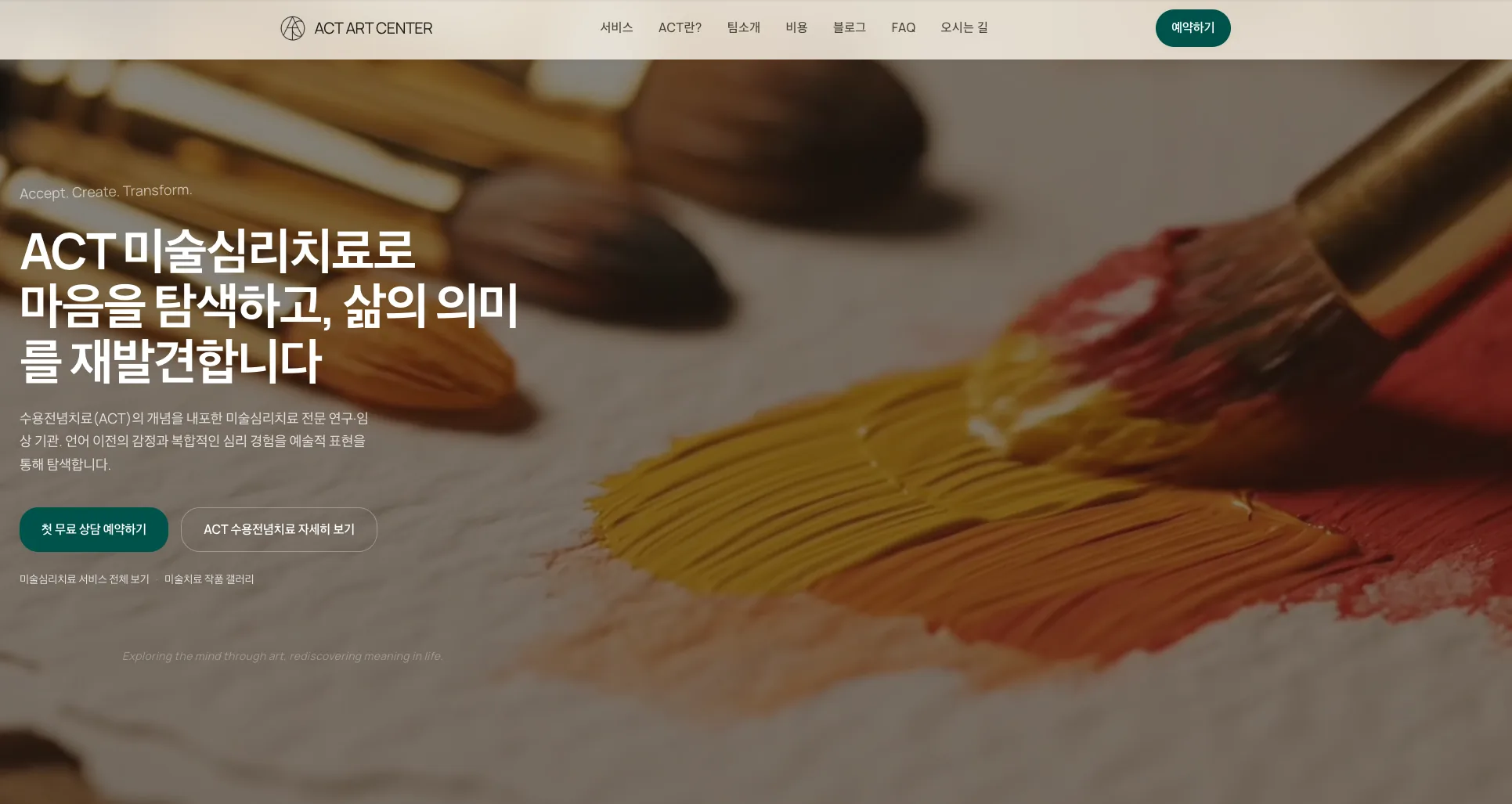 ACT Art Center — 미술심리치료 연구소 + 브랜드 캐릭터 + AI Assistant